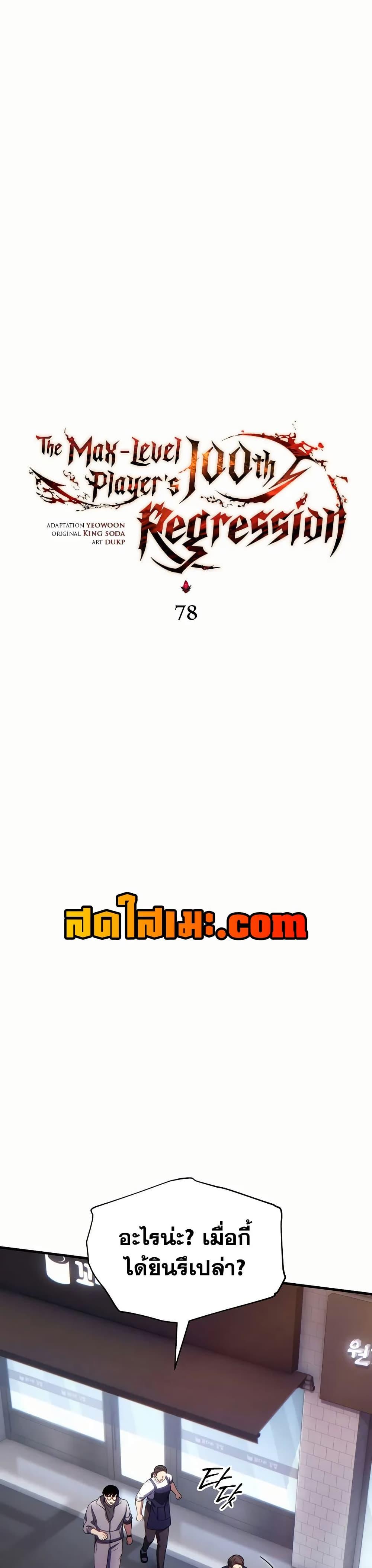 Manga-lc-com อ่านมังงะ อ่านการ์ตูน ออนไลน์ ฟรี The 100th Regression of the Max-Level Player ตอนที่ 1 2 3 4 5 6 7 8 9 10 11 12 13 14 ฟรี ไม่มีโฆษณา Manga-lc - อ่าน มังงะ อ่าน การ์ตูน ออนไลน์ อ่านมังงะ ฟรี