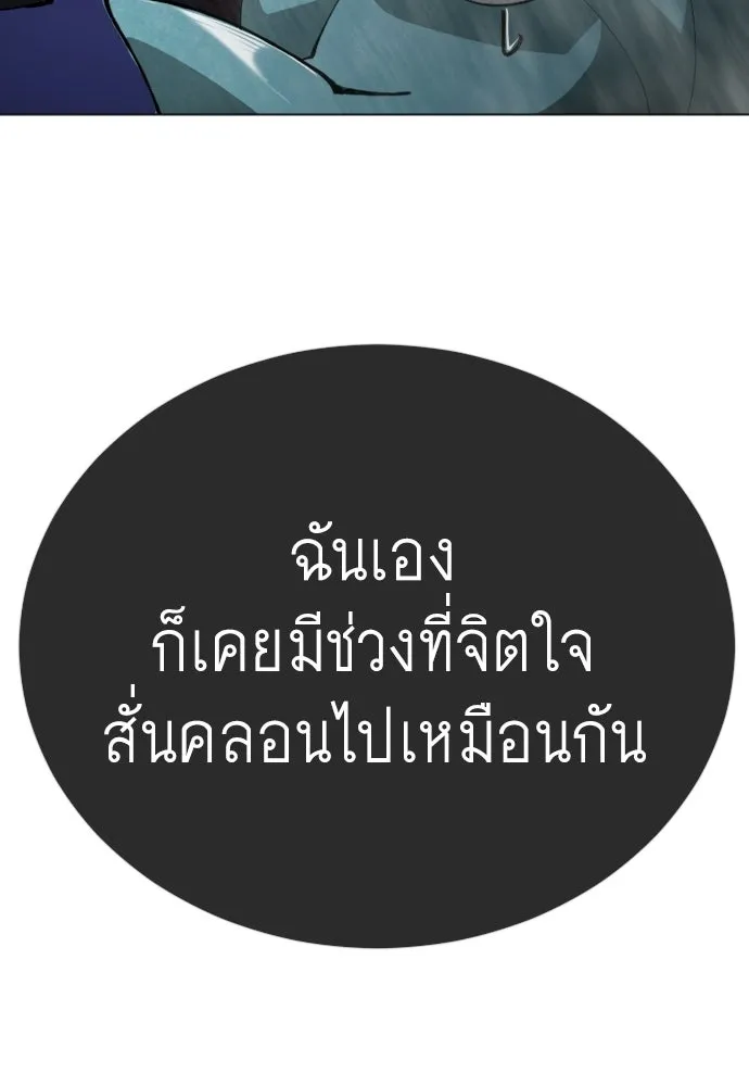 ยุคแห่งยอดมนุษย์ ตอนที่ 126 รูปที่ 214