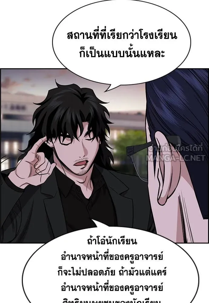 การศึกษาที่แท้จริง ตอนที่ 197 รูปที่ 31