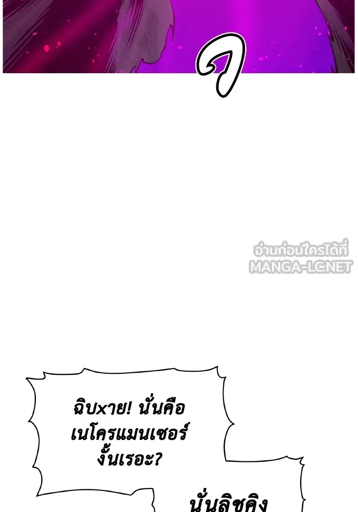 The Lone Necromancer ตอนที่ 61 รูปที่ 120