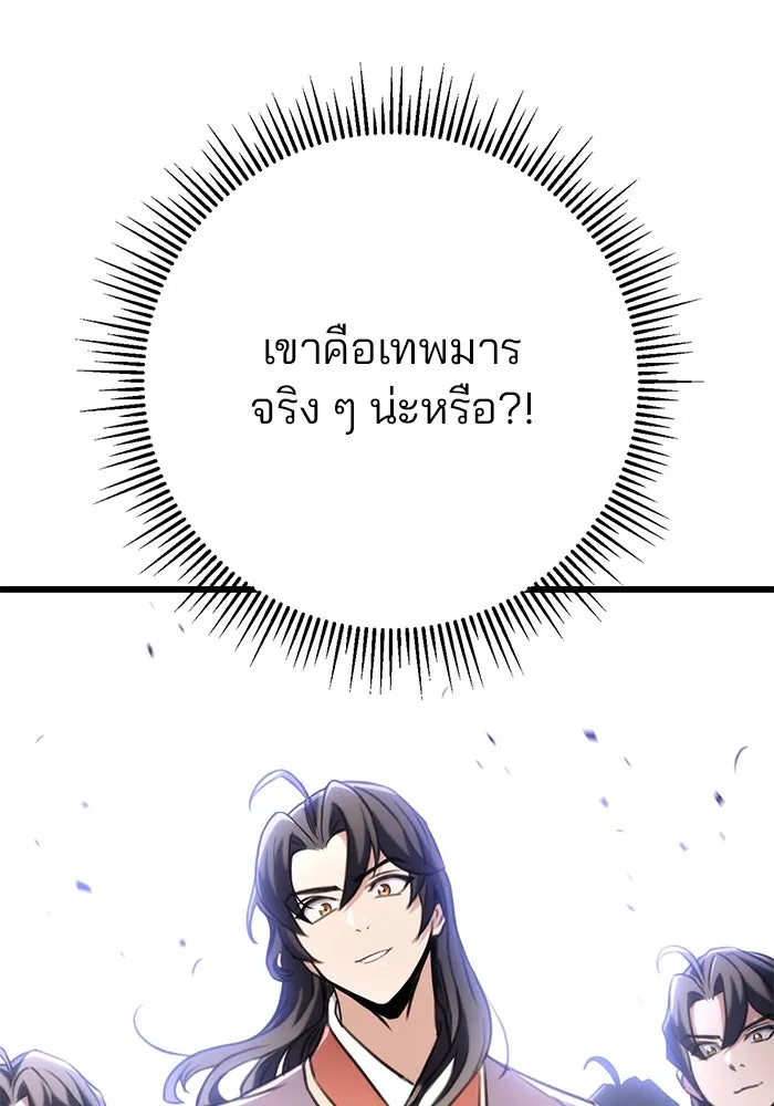 ดาบแห่งจักรพรรดิ ตอนที่ 27 รูปที่ 88