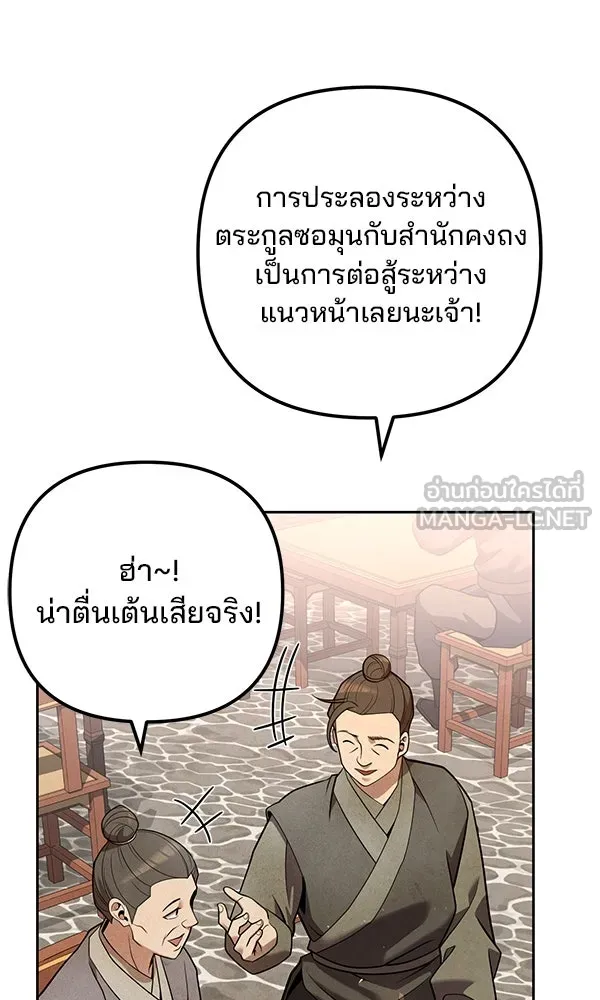 พอแล้วขันที อยากมีเจ้าโลก ตอนที่ 33 รูปที่ 63