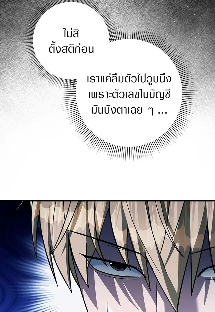 เชื่อเถอะ ฉันเป็นฮันเตอร์ห่วยแตก ตอนที่ 88 รูปที่ 58