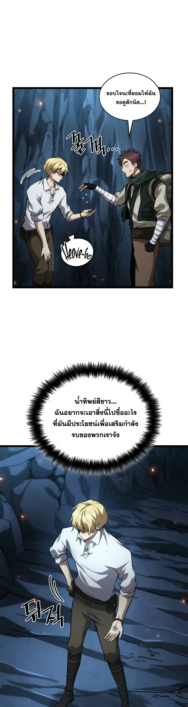 Infinite Mage จอมเวทไร_ข_ดจำก_ด ตอนที่ ตอนที่ 160 รูปที่ 26