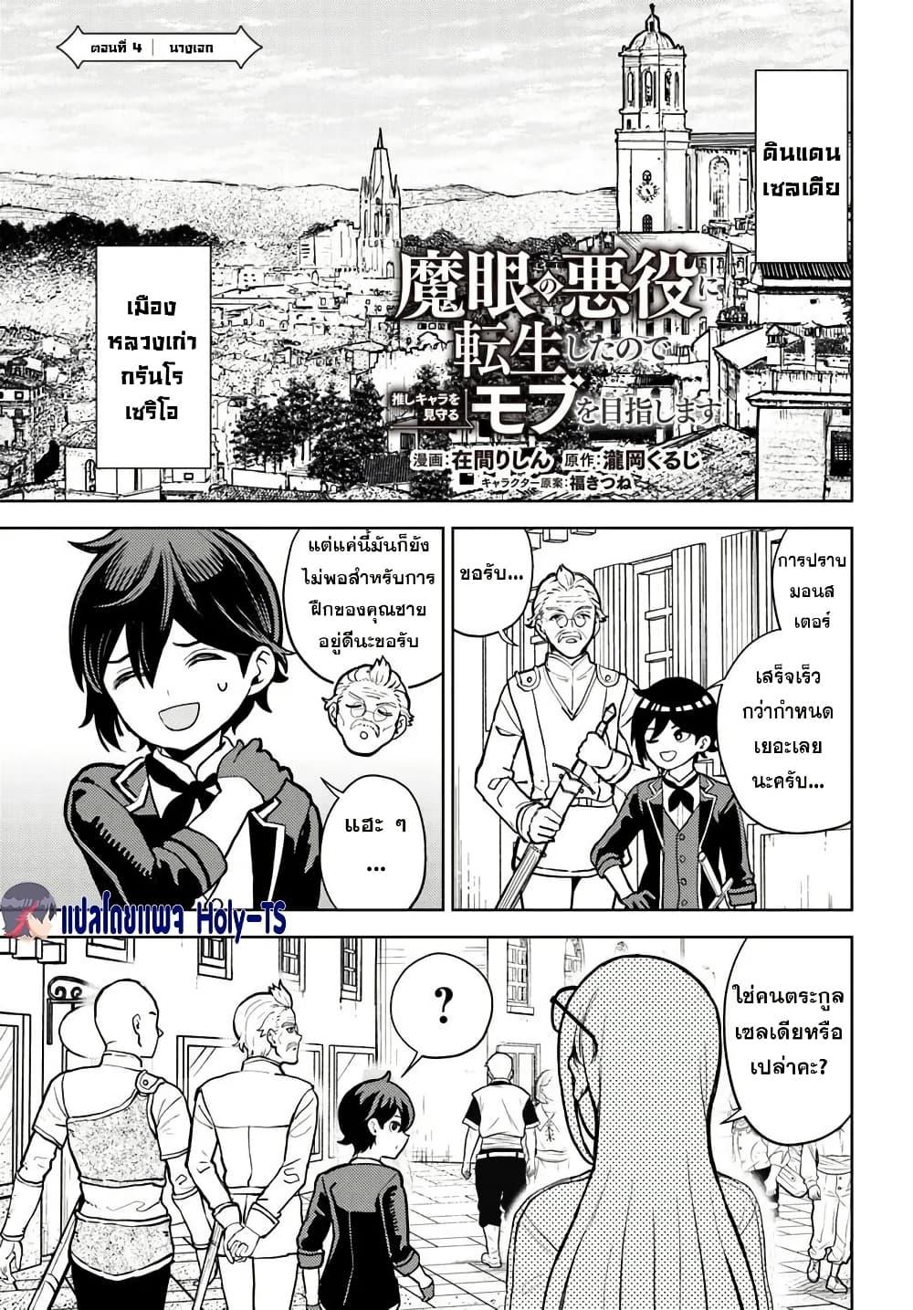 Manga-lc-com อ่านมังงะ อ่านการ์ตูน ออนไลน์ ฟรี I Was Reincarnated as the Villain With Evil Eyes, so I Aim to Be a Mob Character ตอนที่ 1 2 3 4 5 6 7 8 9 10 11 12 13 14 ฟรี ไม่มีโฆษณา Manga-lc - อ่าน มังงะ อ่าน การ์ตูน ออนไลน์ อ่านมังงะ ฟรี