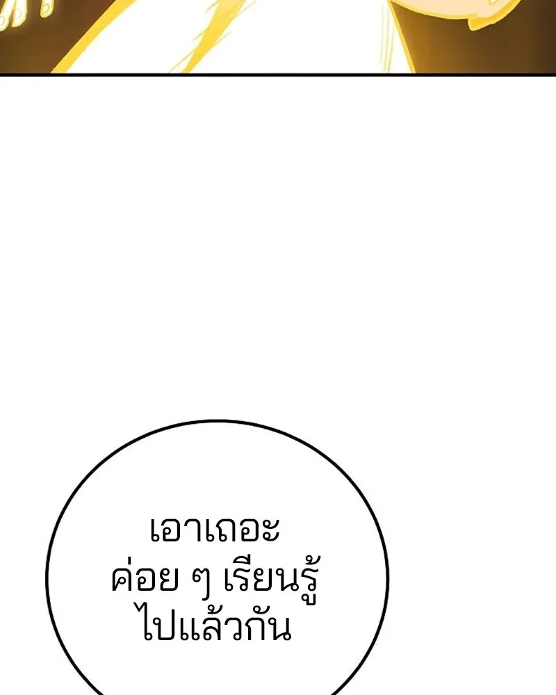 Player ตอนที่ 224 (จบซีซัน) รูปที่ 98