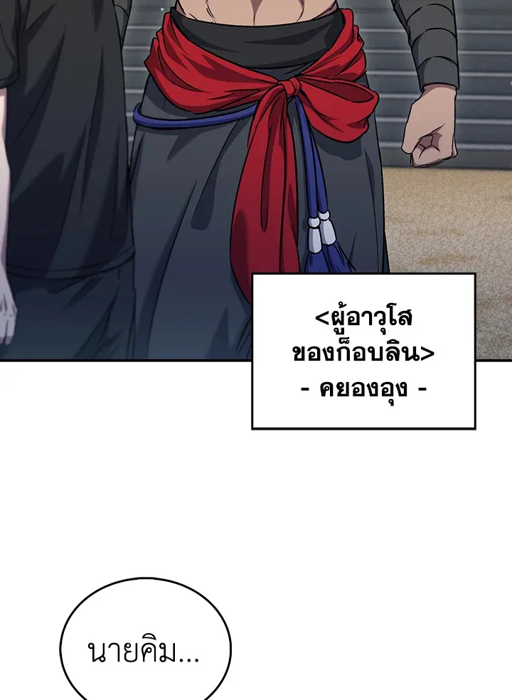 The Delivery Man From Murim ตอนที่ ตอนที่ 57 รูปที่ 90