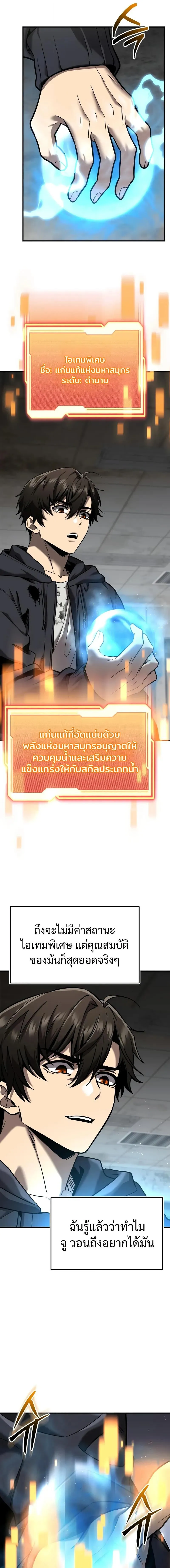 I Obtained a Mythic Item พล_กชะตาคว_าไอเทมระด_บเทพ ตอนที่ ตอนที่ 154 รูปที่ 7