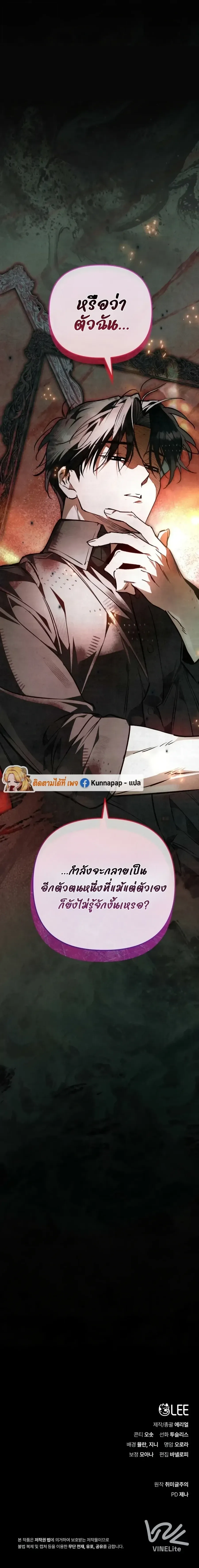 The Painter Who Draws Dungeons จ_ตรกรผ_วาดภาพด_นเจ_ยน ตอนที่ ตอนที่ 19 รูปที่ 35