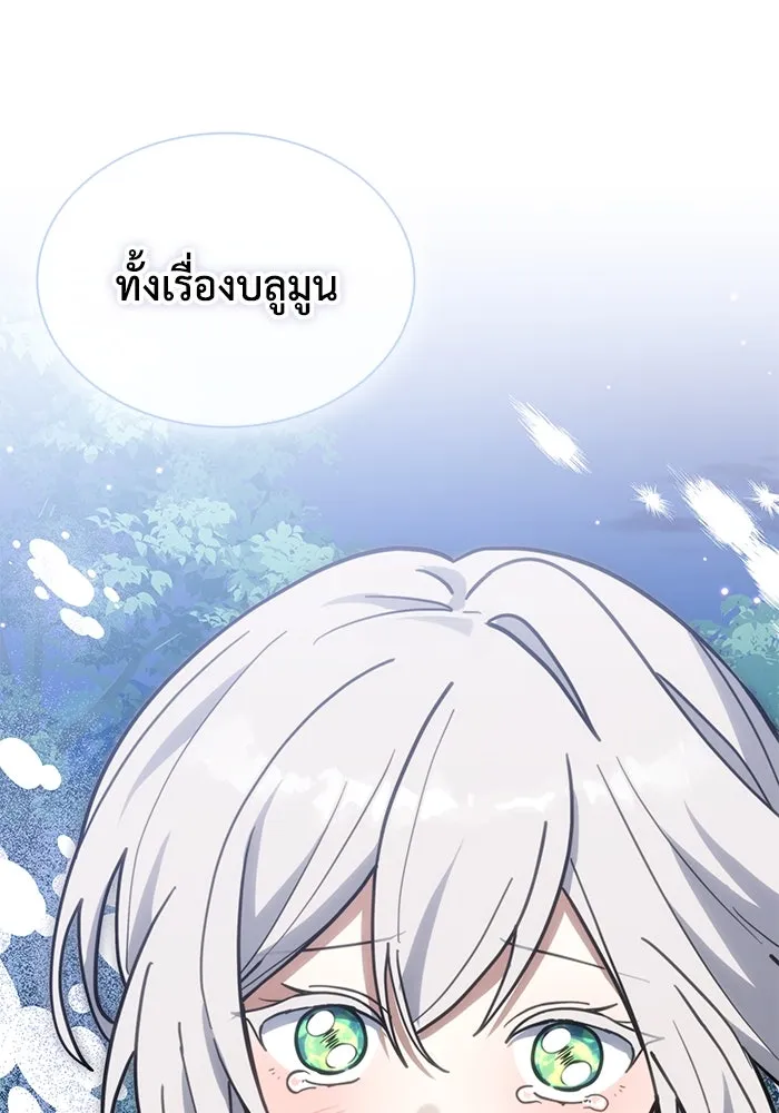 แมวน้อยในรังหมาป่า ตอนที่ 73 รูปที่ 2