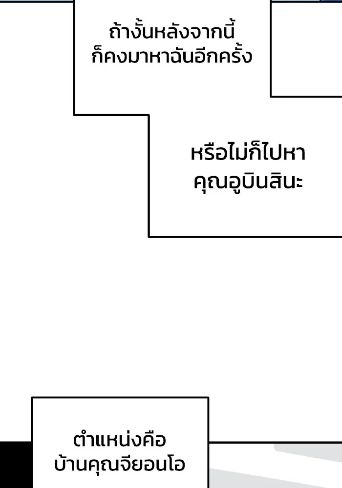 รักนี้ไม่มีรีไซเคิล ตอนที่ 70 รูปที่ 86