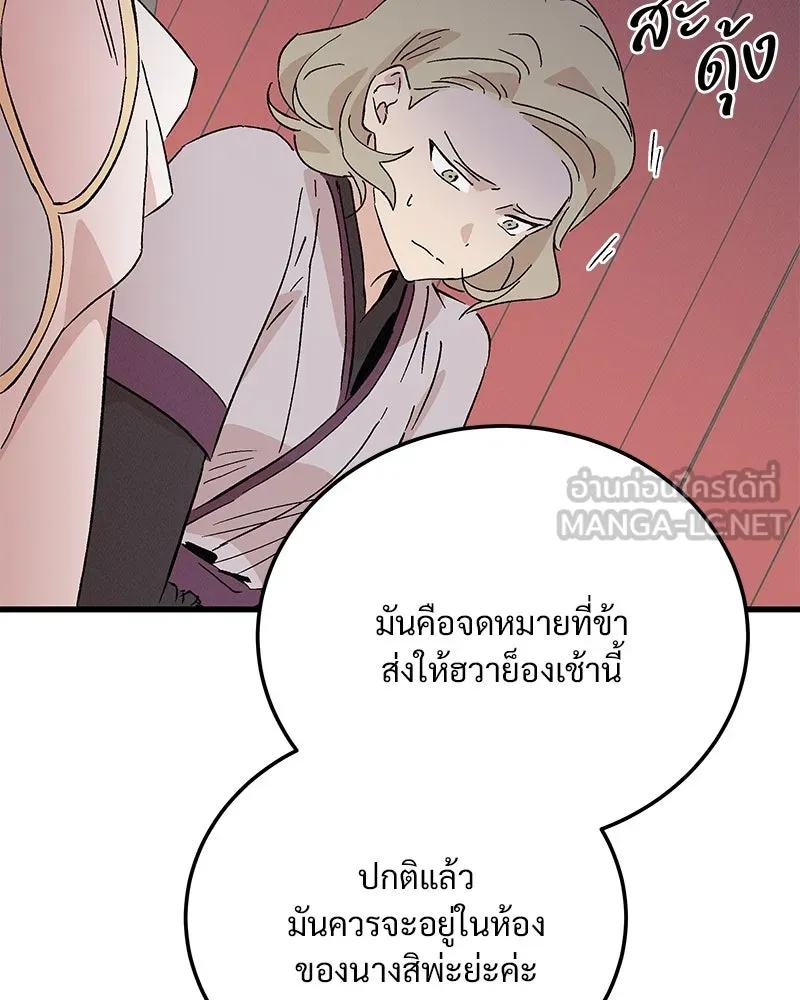 ข้าต้องไม่ใช่พระชายา ตอนที่ 75 รูปที่ 72