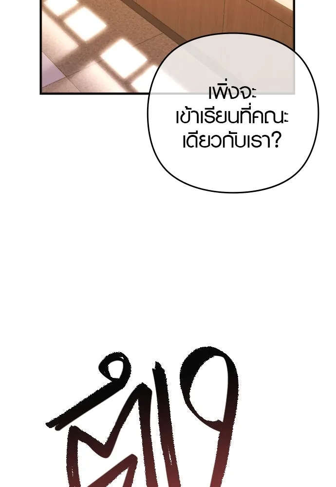 บันทึกรักลูกสาวเจ้าพ่อ ตอนที่ 10 รูปที่ 119