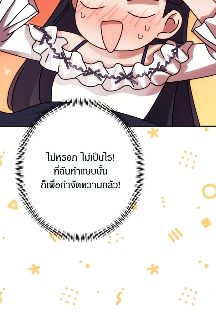 ฉันจะจีบท่านดยุกแดนเหนือ ตอนที่ 59 รูปที่ 65