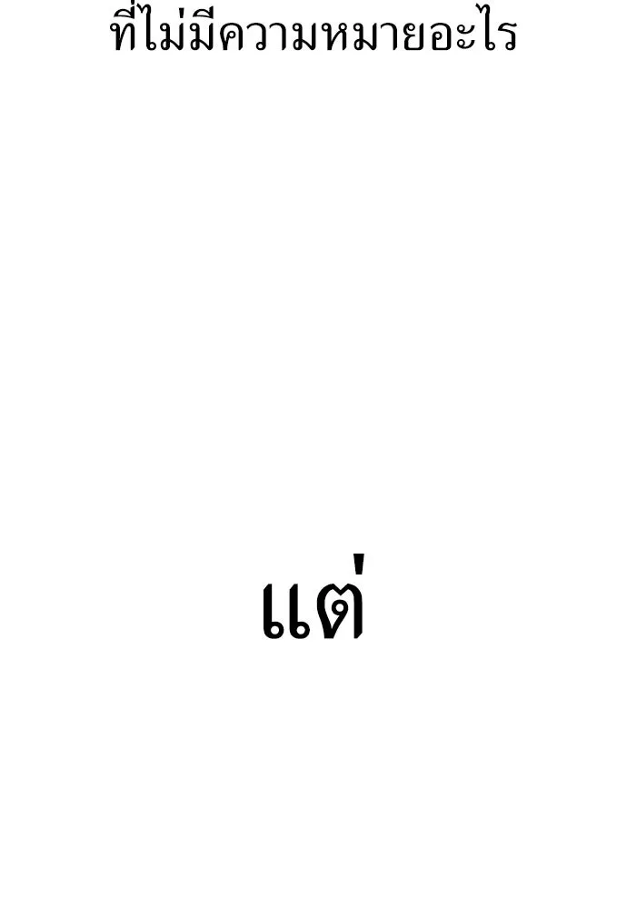 ไอ้เพลเยอร์นั่น ฉันฆ่ามันเอง ตอนที่ 25 รูปที่ 133