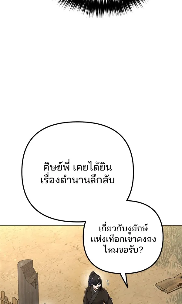 พอแล้วขันที อยากมีเจ้าโลก ตอนที่ 6 รูปที่ 77