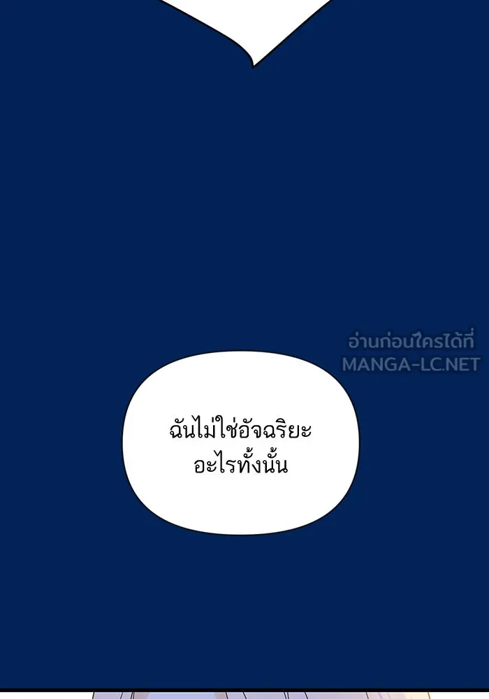 ฉันมันร้าย หรือเพราะโลกไม่น่ารัก ตอนที่ 159 รูปที่ 30