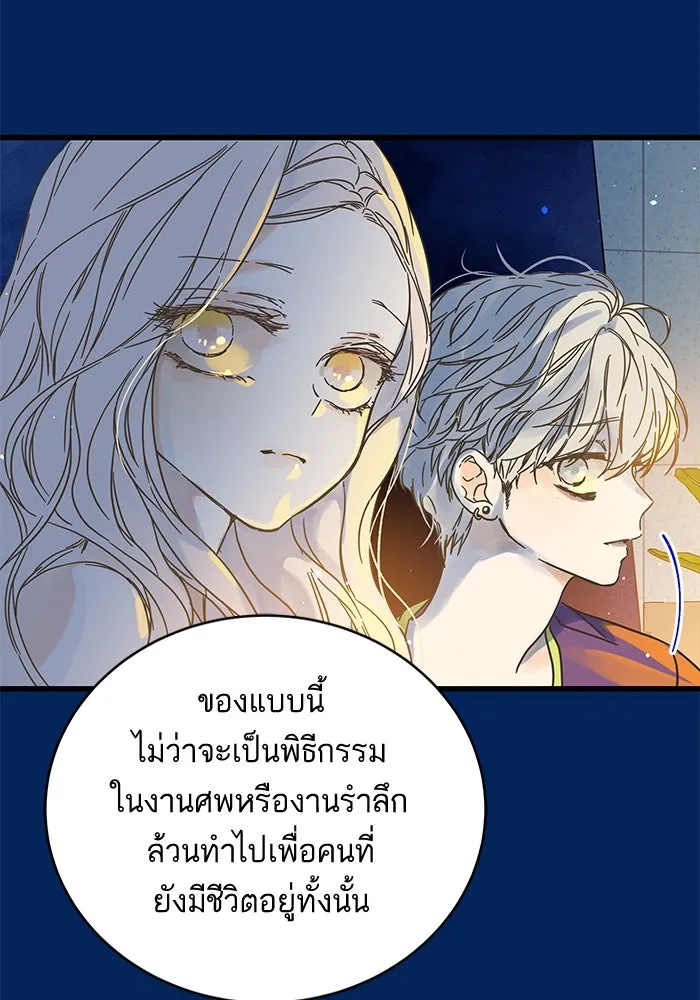 ฉันมันร้าย หรือเพราะโลกไม่น่ารัก ตอนที่ 158 รูปที่ 82