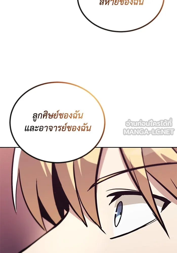 ชีวิตพลิกผันของลอร์ดผู้เกียจคร้าน ตอนที่ 86 มุ่งสู่เส้นทางของแต่ละคน รูปที่ 102