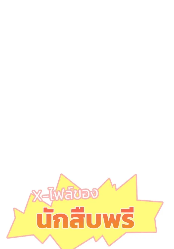 ฮีลเลอร์ตัวพ่อขอฟาดเรียบ ตอนที่ 30 รูปที่ 97