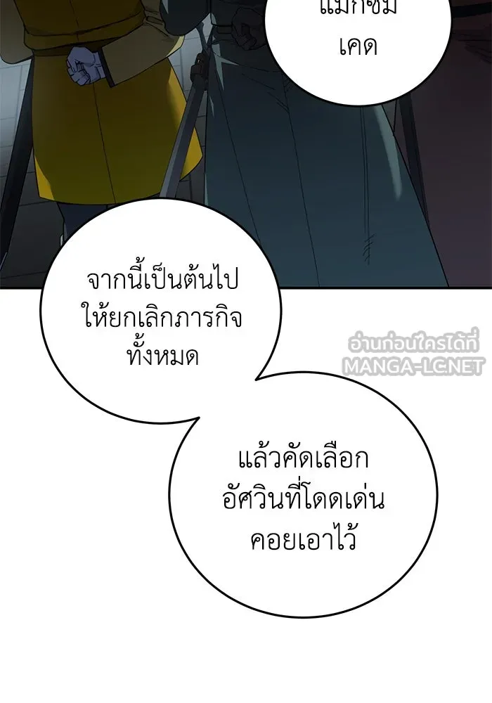 ยอดนักดาบผู้โอบอุ้มดารา ตอนที่ 90 รูปที่ 141