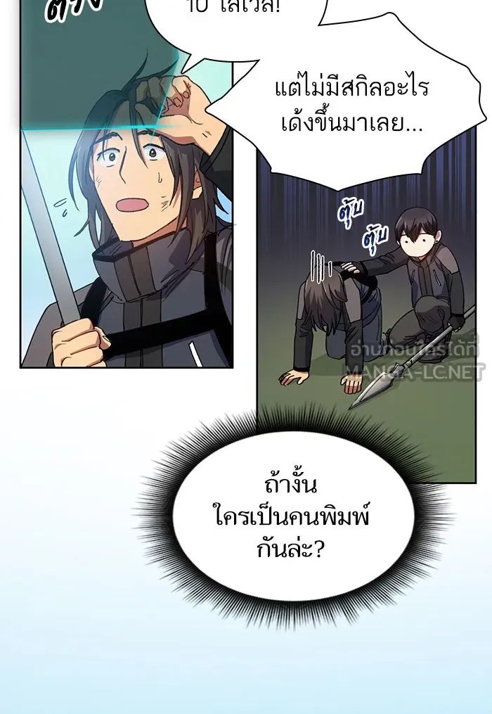 My S-Class Hunters ตอนที่ 24 เจอแล้ว! รูปที่ 24