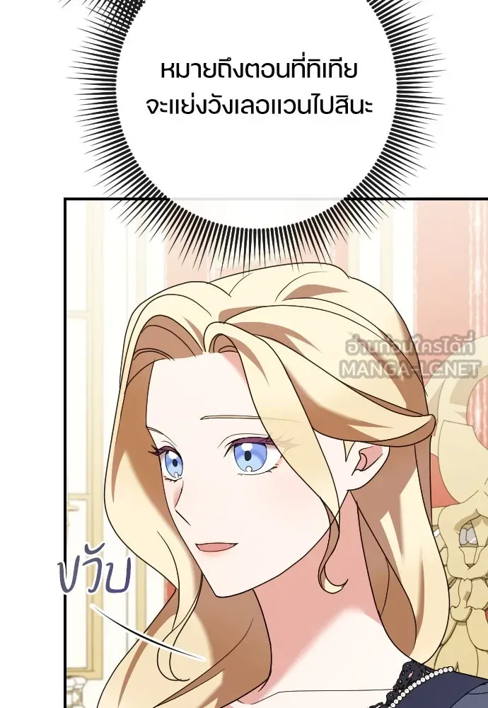 หมาป่าคู่เคียงบัลลังก์ ตอนที่ 16 รูปที่ 54
