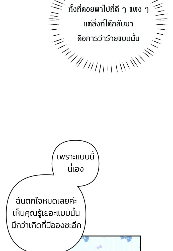 ฉันจะจีบท่านดยุกแดนเหนือ ตอนที่ 29 รูปที่ 16
