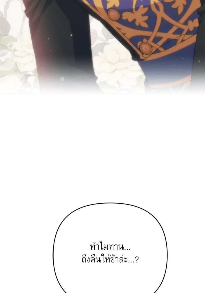 เกิดใหม่คราวนี้ ขอเป็นคนดีดูสักครั้ง ตอนที่ 72 รูปที่ 80