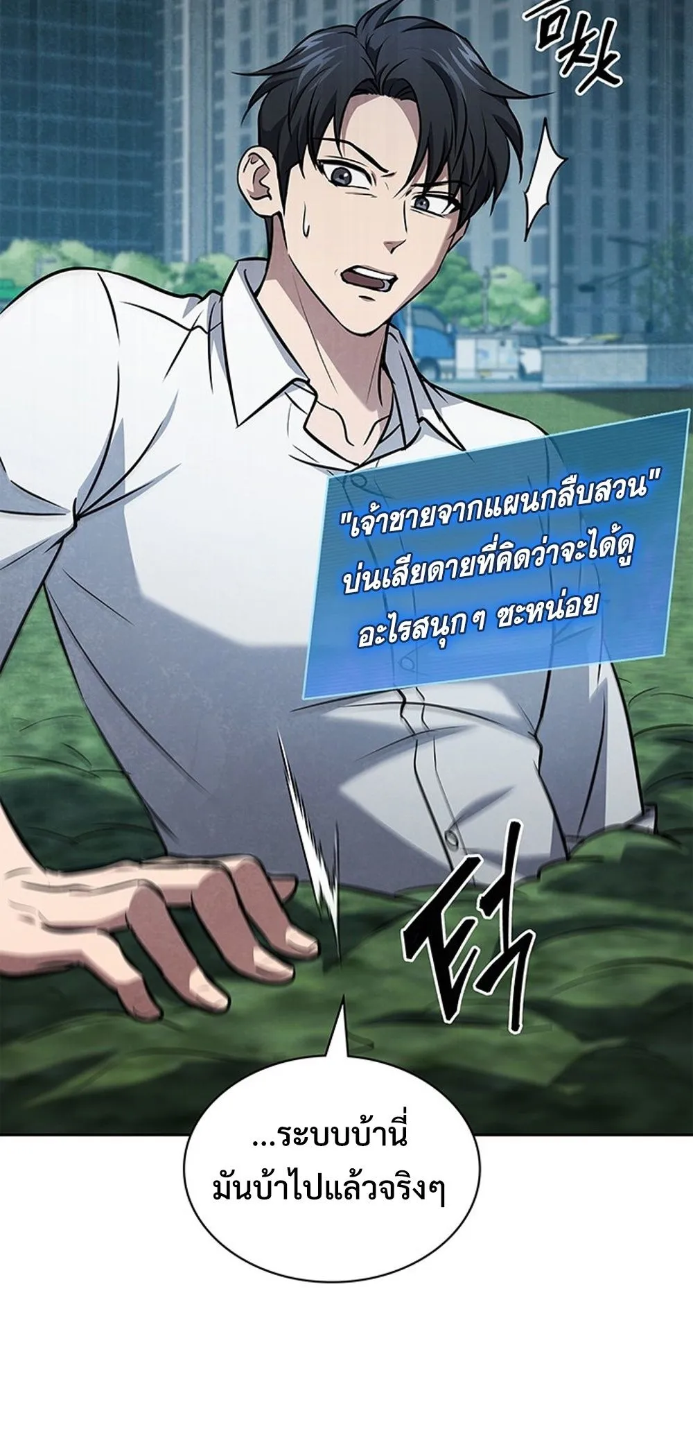 How to Survive Restructuring ว_ธ_เอาต_วรอดจากการปร_บโครงสร_าง ตอนที่ ตอนที่ 42 รูปที่ 21