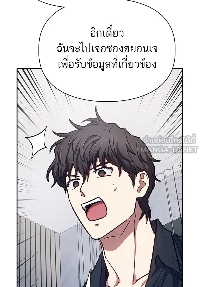 My S-Class Hunters ตอนที่ 130 หิมะโปรยปราย รูปที่ 111