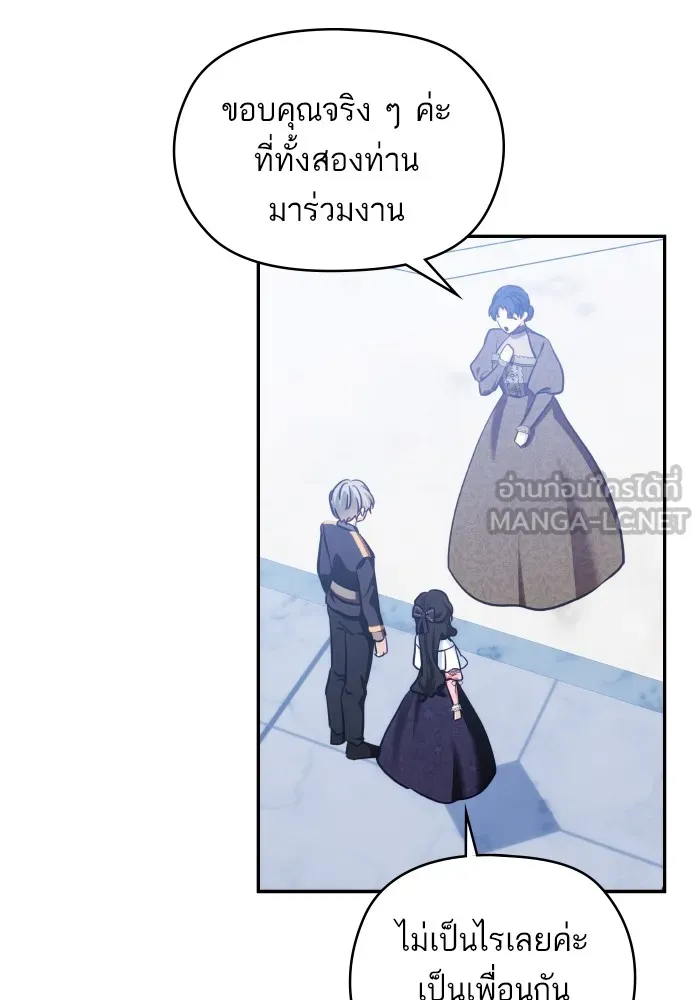 บุตรสาวของดยุกปีศาจ ตอนที่ 90 รูปที่ 42