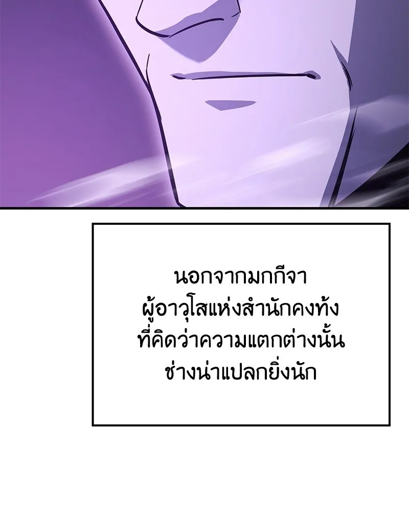 เกิดอีกทีเป็นว่าที่ประมุขลัทธิมาร ตอนที่ 147 รูปที่ 125