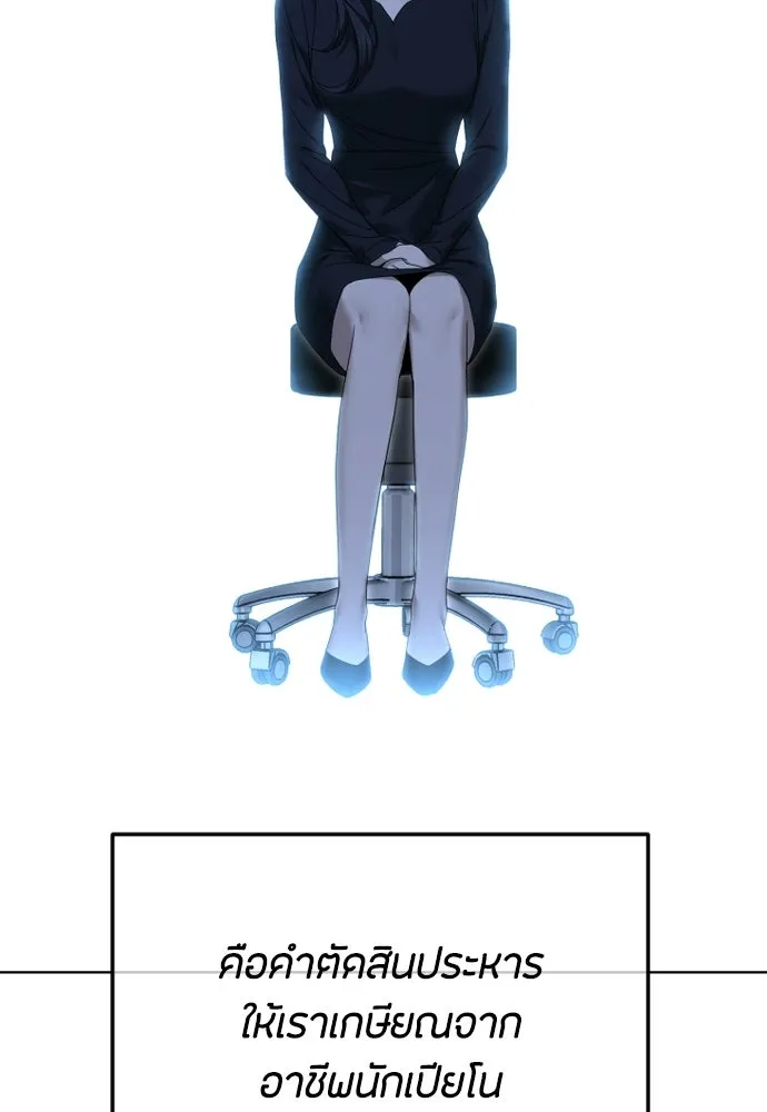 วิธีหนีตายจากนิยายโรคจิต ตอนที่ 93 รูปที่ 43