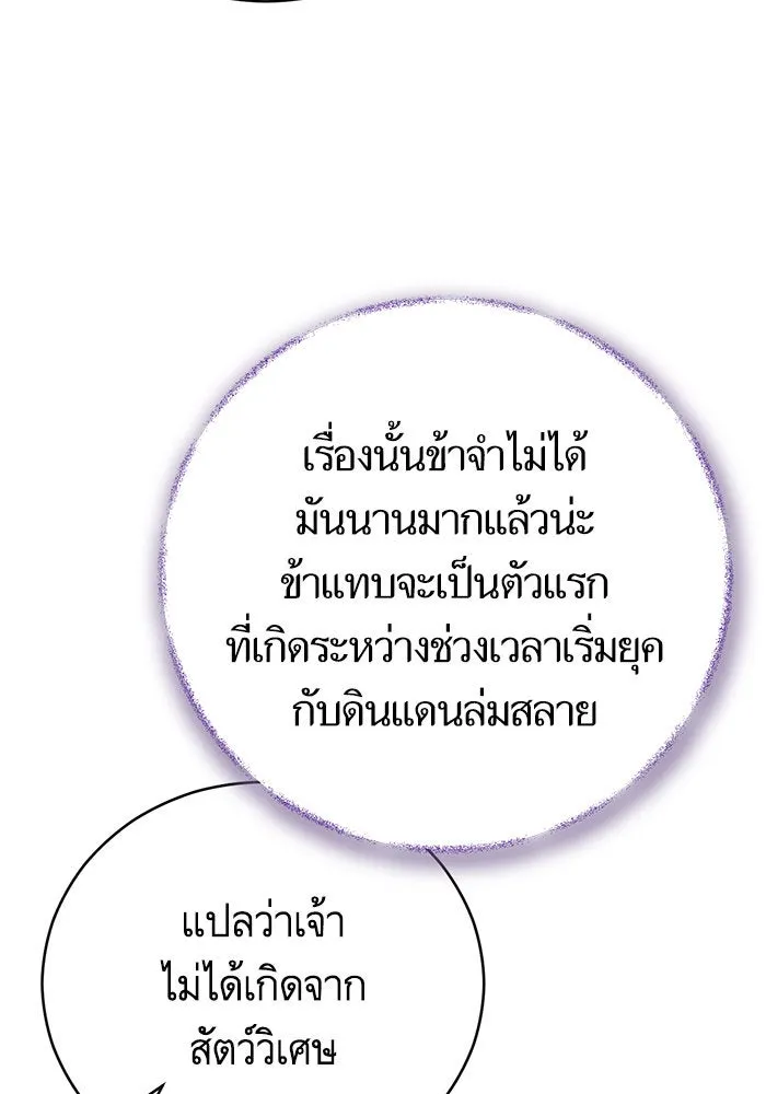 บุตรีดยุกขอไม่แต่งงานbrกับหนุ่มในฝัน ตอนที่ 58 รูปที่ 77