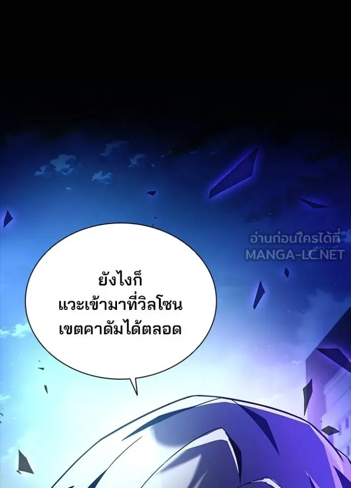 Villain to kill ตอนที่ 179 รูปที่ 24