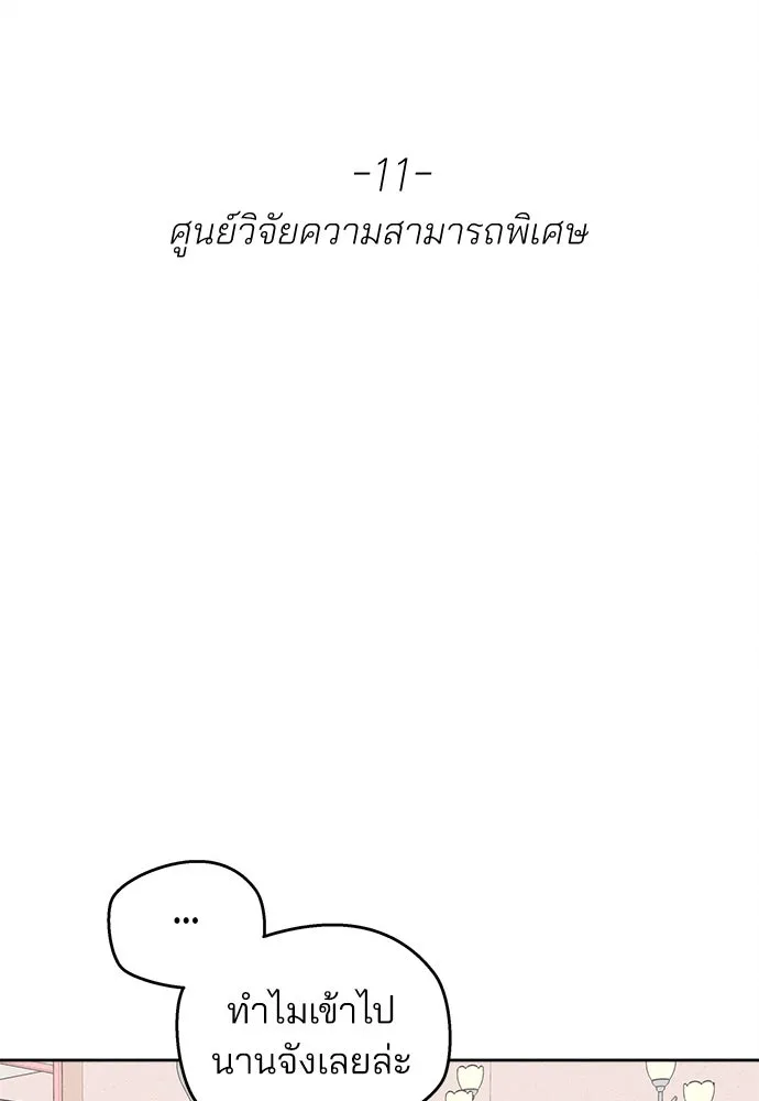 สวยเองนักเลงพอ ตอนที่ 11 รูปที่ 13