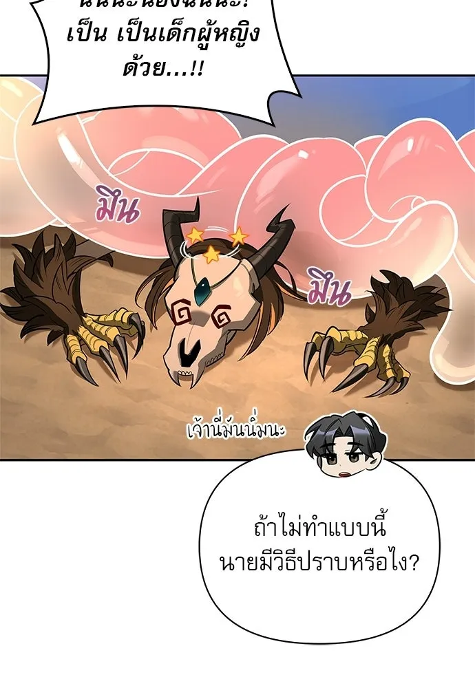 ชีวิตฮีลใจนายฮันเตอร์คลาส S ตอนที่ 16 รูปที่ 94