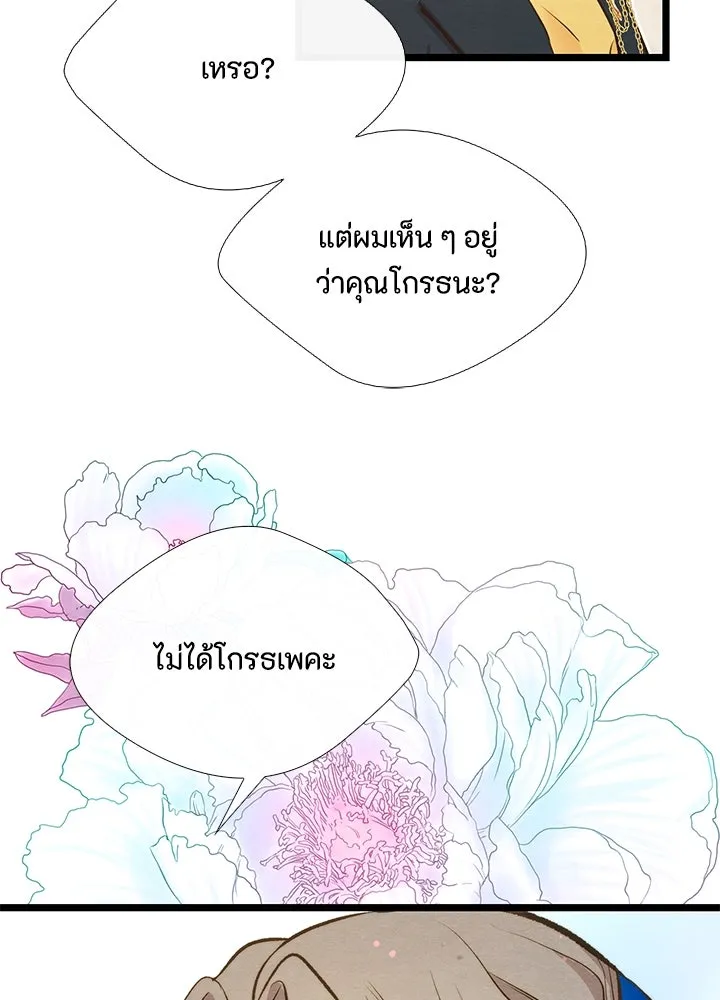 องค์ชายผู้อื้อฉาว ตอนที่ 11 รูปที่ 89