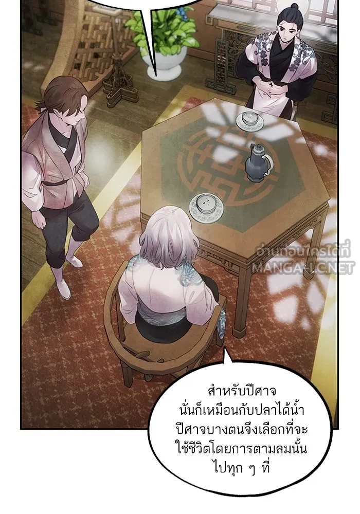 อาซา ตอนที่ 11 ความคลางแคลง รูปที่ 18