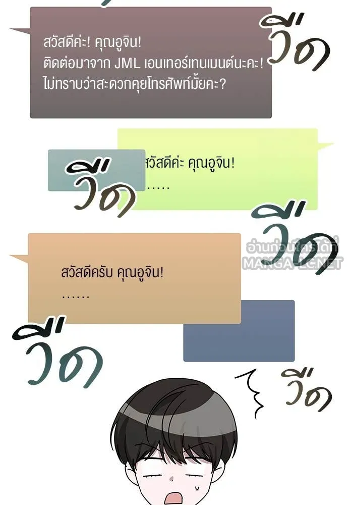 ฉันเนี่ยนะ ตอนที่ 70 รูปที่ 20