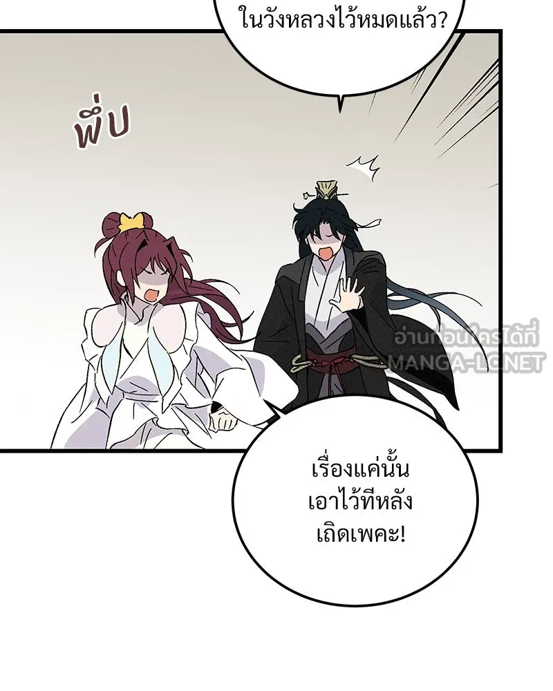 ข้าต้องไม่ใช่พระชายา ตอนที่ 83 รูปที่ 45