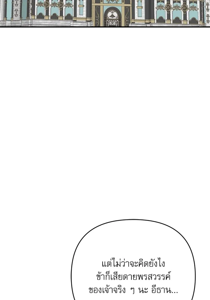 เกิดใหม่คราวนี้ ขอเป็นคนดีดูสักครั้ง ตอนที่ 96 รูปที่ 8