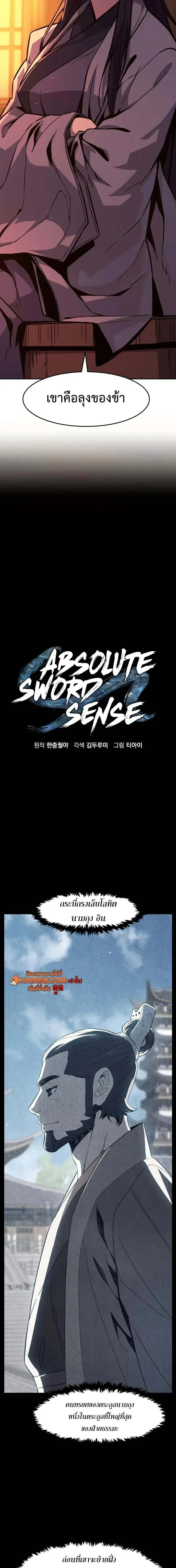 Absolute Sword Sense เซ_ยนส_มผ_สดาบ ตอนที่ ตอนที่ 188 รูปที่ 9