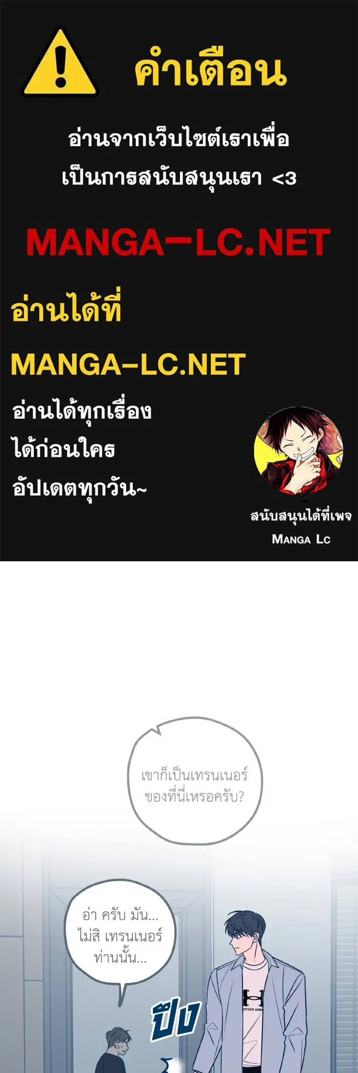 รักนี้ไม่มีรีไซเคิล ตอนที่ 53 รูปที่ 1