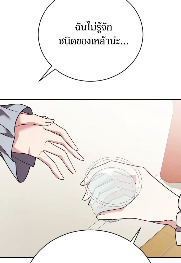 หมาป่าคู่เคียงบัลลังก์ ตอนที่ 24 รูปที่ 85