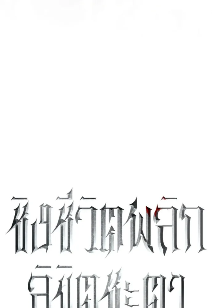 ชิงชีวิตพลิกลิขิตชะตา ตอนที่ 212. ออกไปนอกกรงนกกันเถอะ(3) รูปที่ 95