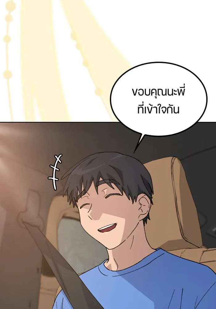 ตั้งแคมป์ฮีลใจในต่างโลก ตอนที่ 43 รูปที่ 91