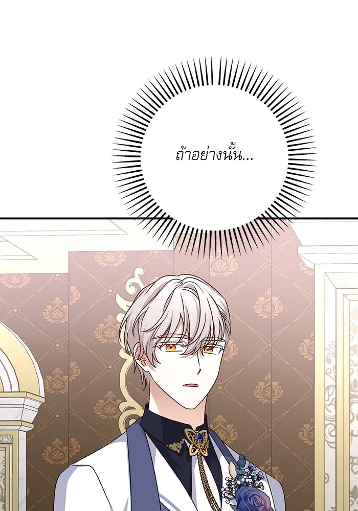 เกิดใหม่คราวนี้ ขอเป็นคนดีดูสักครั้ง ตอนที่ 82 รูปที่ 80