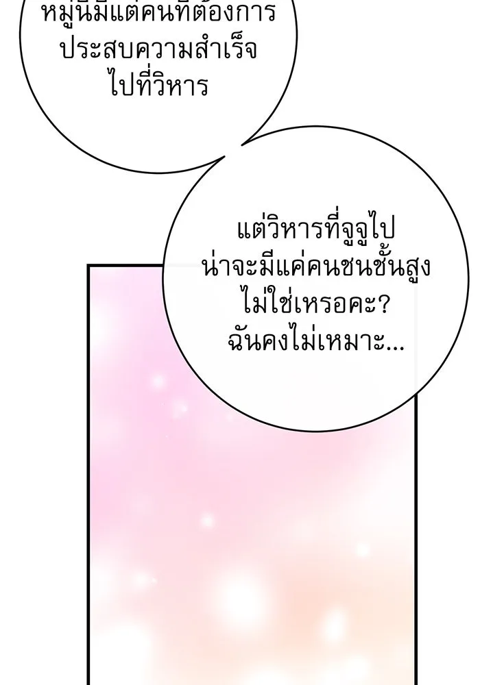 นางร้ายที่ไหนจะมีคุณธรรม ตอนที่ 85 รูปที่ 109